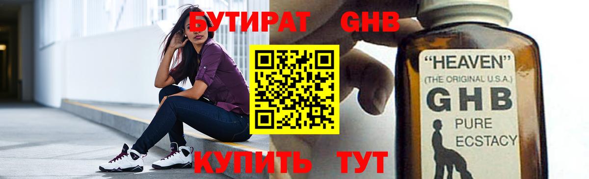Бутират оксибутират  Вход с VPN  Шадринск 