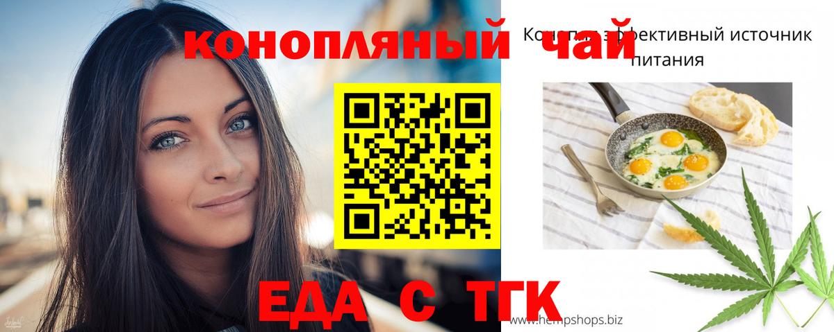 Печенье с ТГК конопля  Вход с VPN  Шадринск 