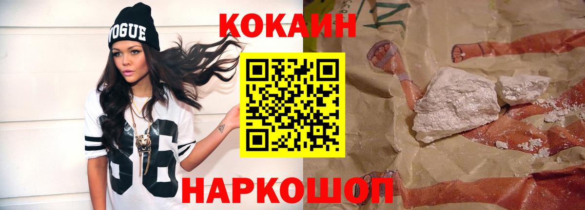 COCAIN  КОКАИН 99%  Вход с VPN  Шадринск 