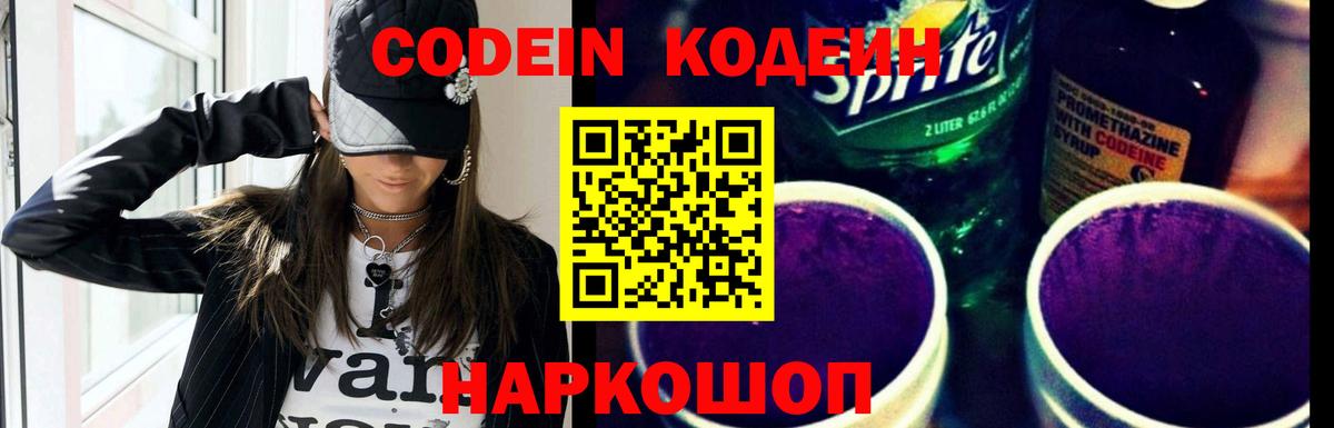 Кодеиновый сироп Lean напиток Lean (лин) Шадринск