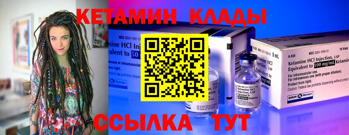 КЕТАМИН VHQ  Вход с VPN  Шадринск 