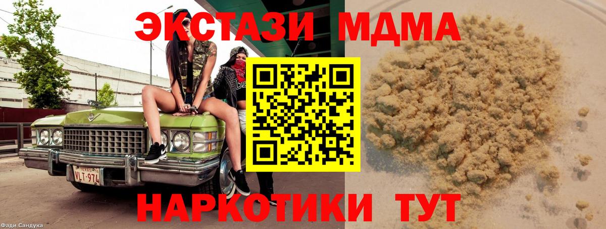 Шадринск  MDMA молли  Вход с VPN  МДМА  MDMA молли 