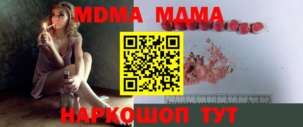 MDMA  Шадринск  MDMA Molly  MDMA crystal 