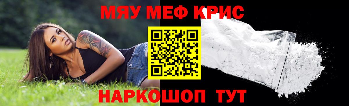 Меф мяу мяу  Шадринск