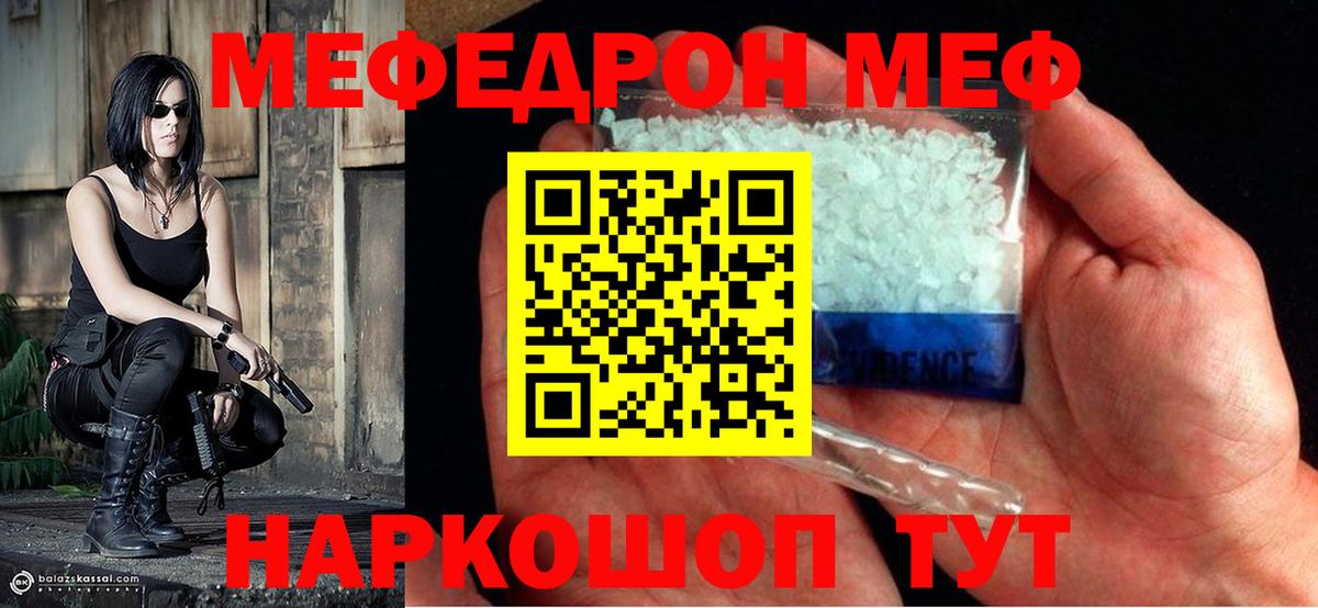 Мефедрон  Мефедрон VHQ  Меф  Меф VHQ  Шадринск 
