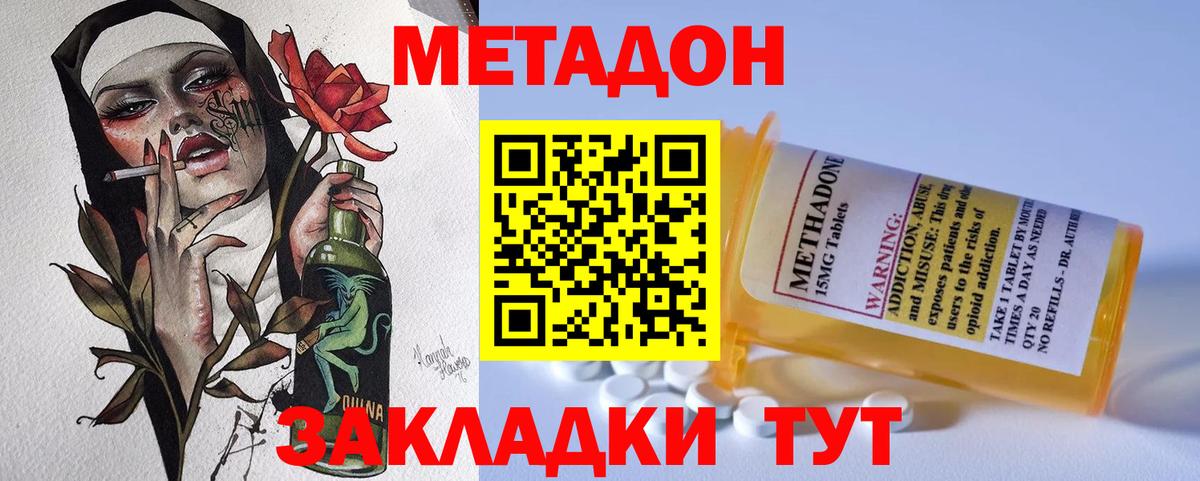 Метадон кристалл Шадринск