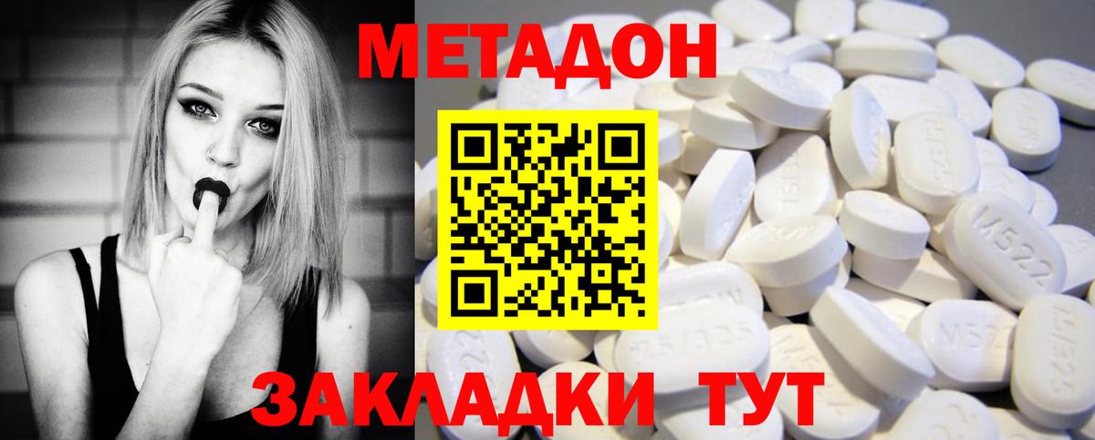МЕТАДОН кристалл  МЕТАДОН мёд  Вход с VPN  Шадринск 